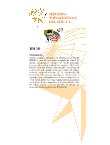 Ebook Sistema avanzado de medición y auscultación de vías 3D